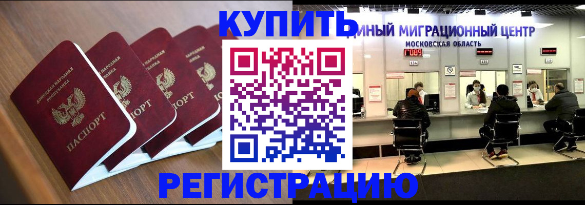 купить прописку в Радужном