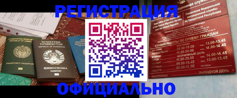 прописка в Радужном